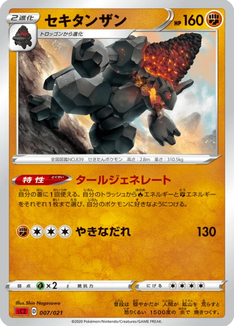 Carte Pokémon Monthracite 007, extension Charizard VMAX Starter Set 2 (japonais)