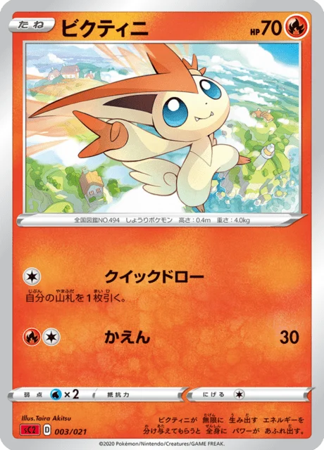 Carte Pokémon Victini 003, extension Charizard VMAX Starter Set 2 (japonais)