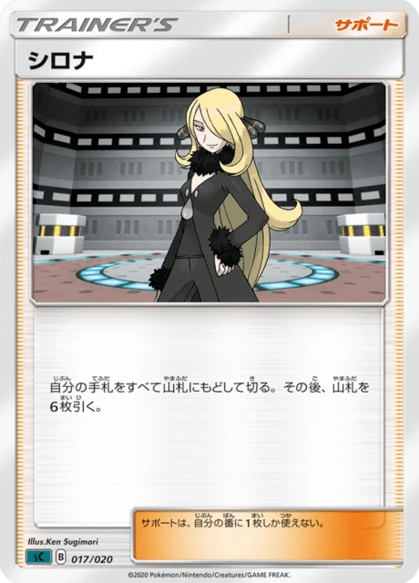 Carte Pokémon Cynthia 017, extension Grimmsnarl VMAX Starter Set (japonais)