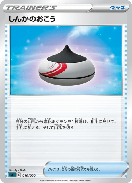 Carte Pokémon Encens d’Évolution 010, extension Grimmsnarl VMAX Starter Set (japonais)