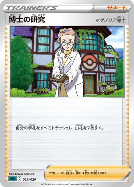 Carte Pokémon Recherches Professorales 019, extension Grimmsnarl VMAX Starter Set (japonais)