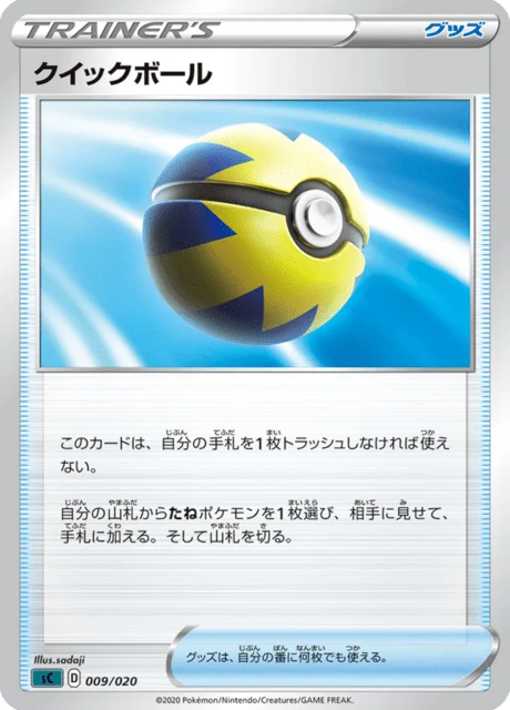Carte Pokémon Rapide Ball 009, extension Grimmsnarl VMAX Starter Set (japonais)