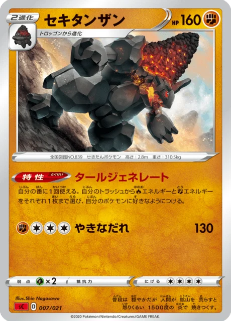 Carte Pokémon Monthracite 007, extension Charizard VMAX Starter Set (japonais)
