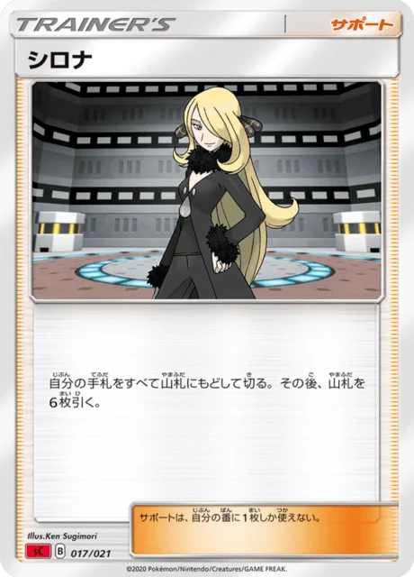 Carte Pokémon Cynthia 017, extension Charizard VMAX Starter Set (japonais)