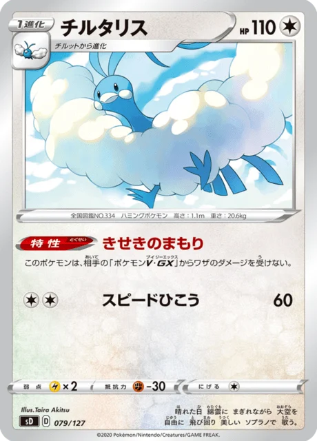 Carte Pokémon Altaria 079, extension V Starter Decks (japonais)