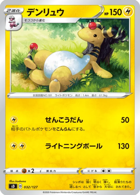 Carte Pokémon Pharamp 032, extension V Starter Decks (japonais)