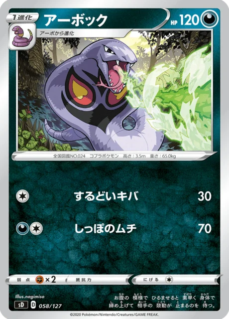 Carte Pokémon Arbok 058, extension V Starter Decks (japonais)
