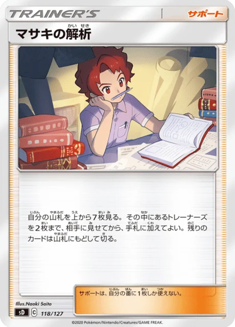 Carte Pokémon Analyse de Léo 118, extension V Starter Decks (japonais)