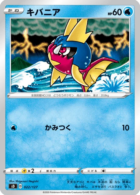 Carte Pokémon Carvanha 022, extension V Starter Decks (japonais)