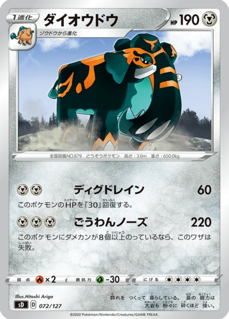 Carte Pokémon Pachyradjah 072, extension V Starter Decks (japonais)