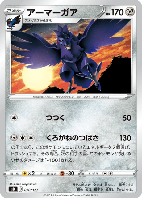 Carte Pokémon Corvaillus 070, extension V Starter Decks (japonais)