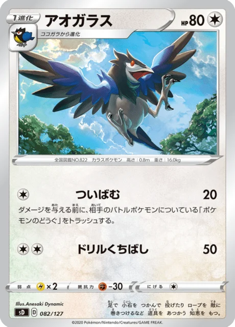 Carte Pokémon Bleuseille 082, extension V Starter Decks (japonais)