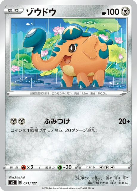 Carte Pokémon Charibari 071, extension V Starter Decks (japonais)
