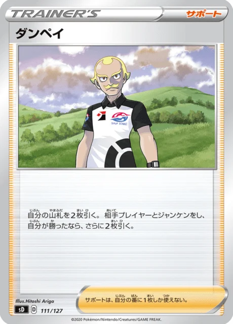 Carte Pokémon Guido 111, extension V Starter Decks (japonais)