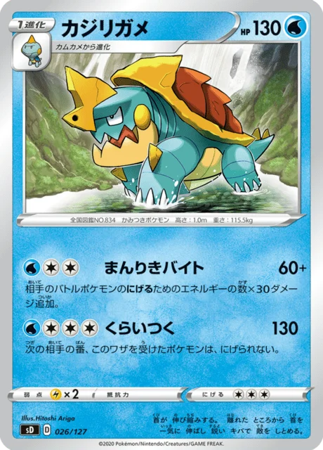 Carte Pokémon Torgamord 026, extension V Starter Decks (japonais)