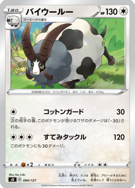 Carte Pokémon Moumouflon 084, extension V Starter Decks (japonais)