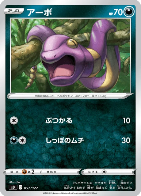 Carte Pokémon Abo 057, extension V Starter Decks (japonais)
