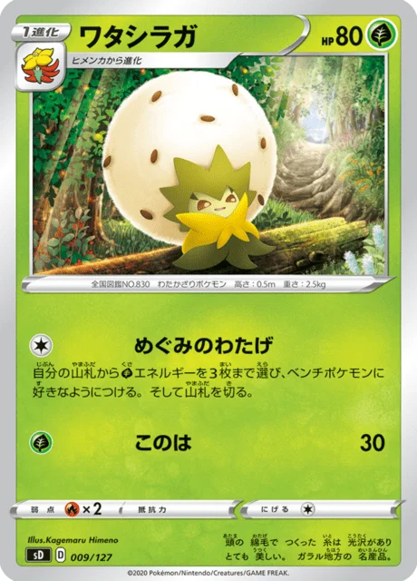 Carte Pokémon Blancoton 009, extension V Starter Decks (japonais)