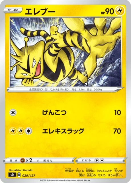 Carte Pokémon Élektek 029, extension V Starter Decks (japonais)