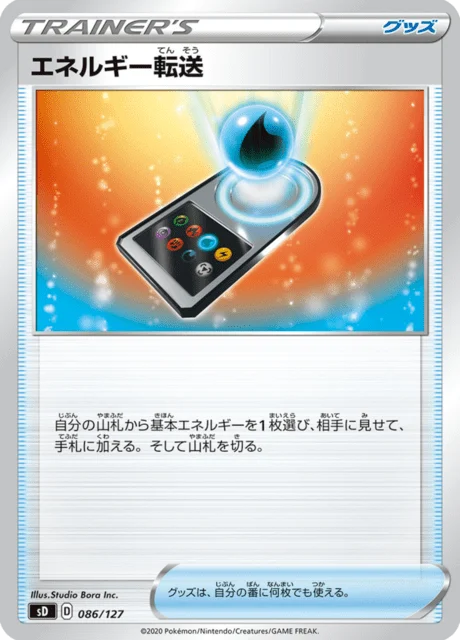 Carte Pokémon Recherche d’énergie 086, extension V Starter Decks (japonais)