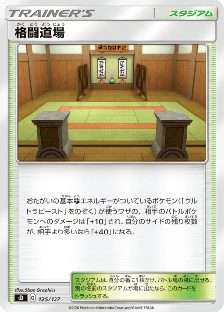 Carte Pokémon Fighting Dojo 125, extension V Starter Decks (japonais)