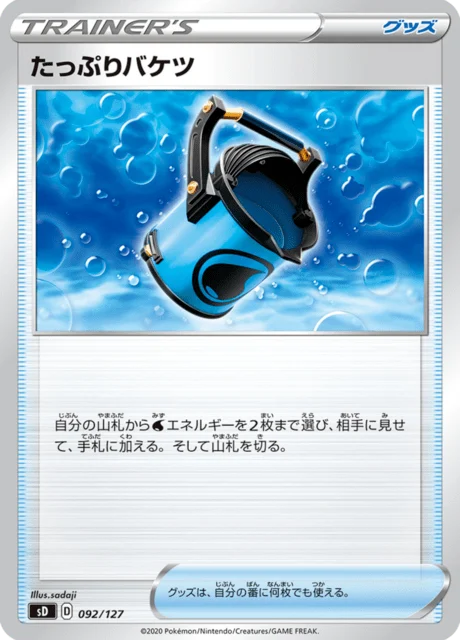 Carte Pokémon Full Bucket 092, extension V Starter Decks (japonais)