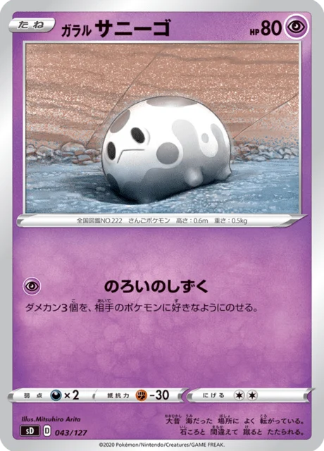 Carte Pokémon Corayon de Galar 043, extension V Starter Decks (japonais)