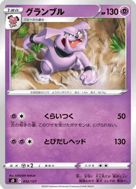 Carte Pokémon Granbull 042, extension V Starter Decks (japonais)