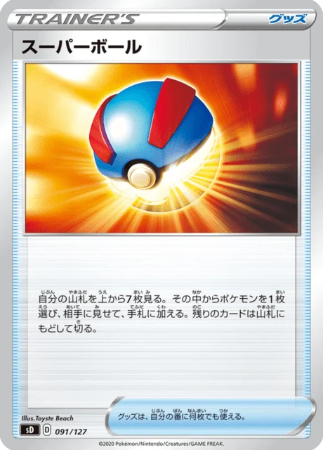 Carte Pokémon Super Ball 091, extension V Starter Decks (japonais)