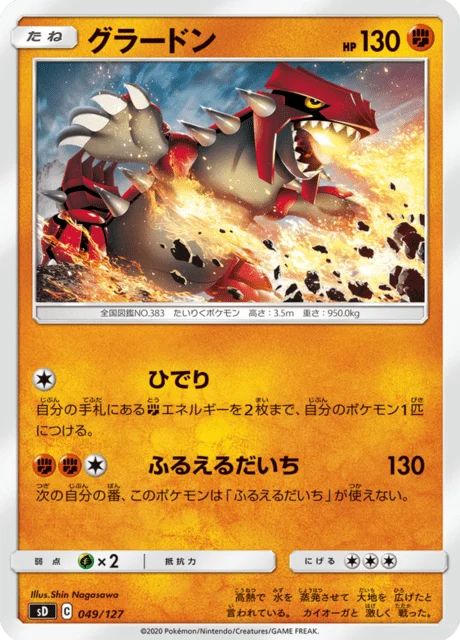 Carte Pokémon Groudon 049, extension V Starter Decks (japonais)