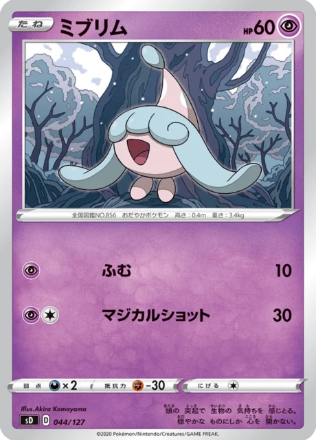 Carte Pokémon Bibichut 044, extension V Starter Decks (japonais)