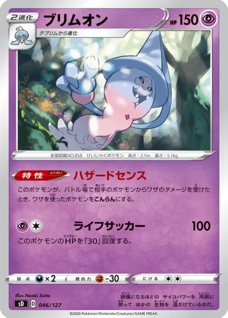 Carte Pokémon Sorcilence 046, extension V Starter Decks (japonais)