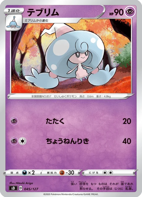 Carte Pokémon Chapotus 045, extension V Starter Decks (japonais)