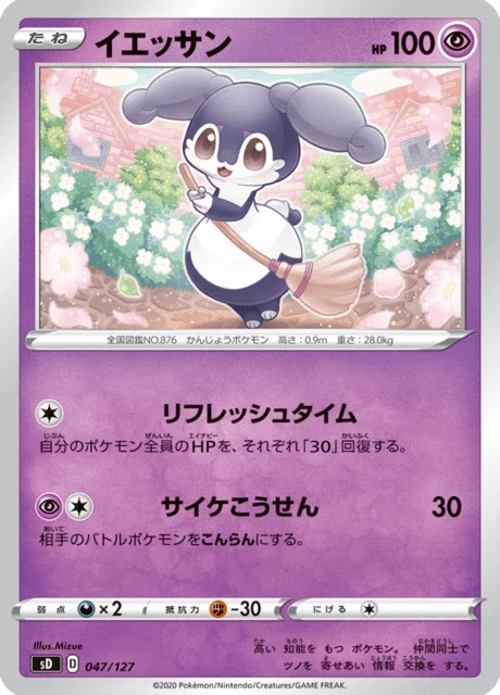 Carte Pokémon Wimessir 047, extension V Starter Decks (japonais)