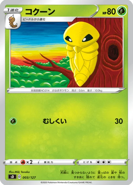 Carte Pokémon Coconfort 003, extension V Starter Decks (japonais)