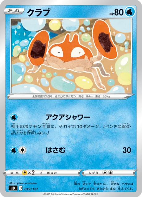 Carte Pokémon Krabby 019, extension V Starter Decks (japonais)