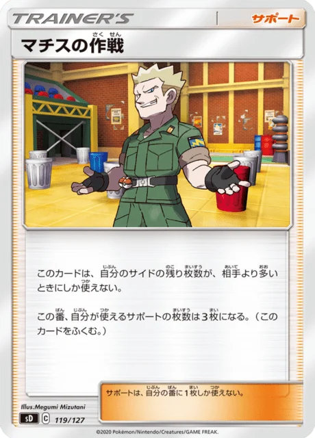 Carte Pokémon Stratégie de Major Bob 119, extension V Starter Decks (japonais)