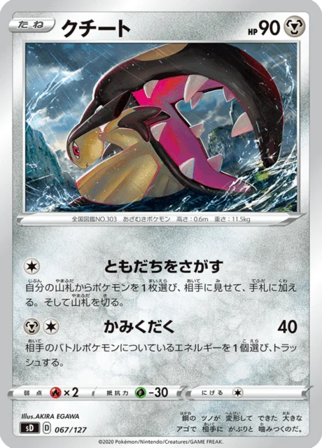 Carte Pokémon Mysdibule 067, extension V Starter Decks (japonais)