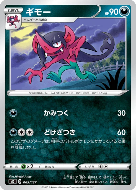Carte Pokémon Fourbelin 065, extension V Starter Decks (japonais)