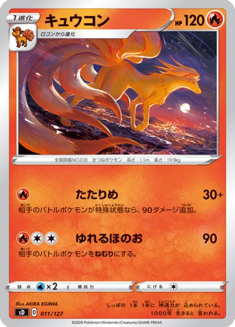 Carte Pokémon Feunard 011, extension V Starter Decks (japonais)