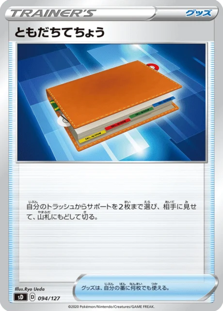 Carte Pokémon Registre Ami 094, extension V Starter Decks (japonais)