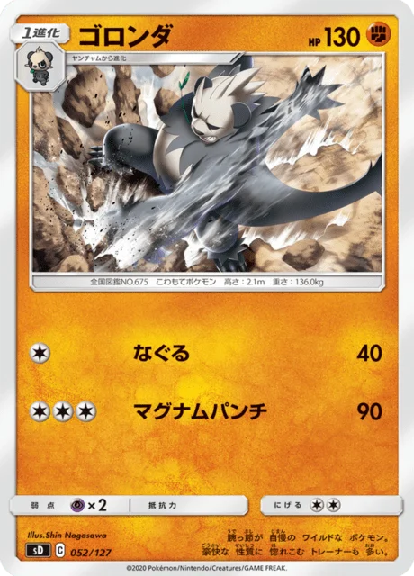 Carte Pokémon Pandarbare 052, extension V Starter Decks (japonais)
