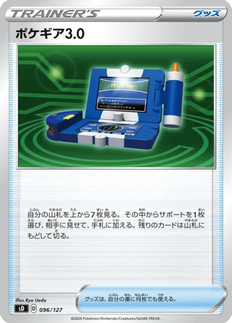Carte Pokémon Pokéquipement 096, extension V Starter Decks (japonais)