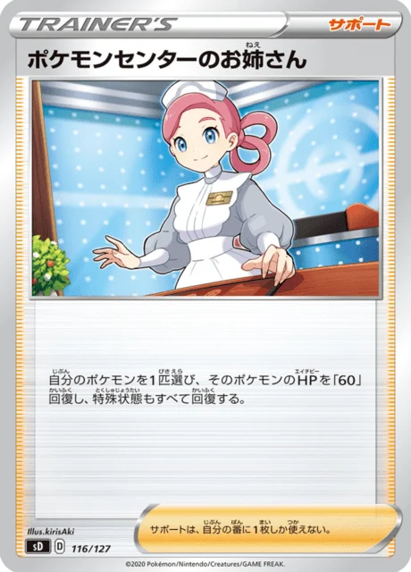Carte Pokémon Dame du Centre Pokémon 116, extension V Starter Decks (japonais)