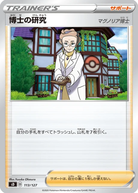 Carte Pokémon Recherches Professorales 113, extension V Starter Decks (japonais)