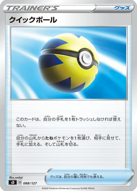 Carte Pokémon Rapide Ball 088, extension V Starter Decks (japonais)