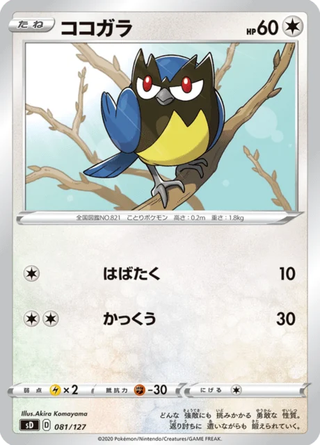 Carte Pokémon Minisange 081, extension V Starter Decks (japonais)