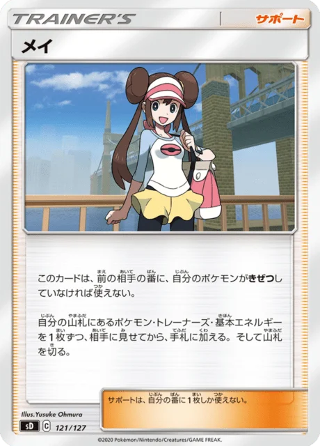 Carte Pokémon Écho 121, extension V Starter Decks (japonais)