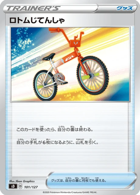 Carte Pokémon Moticyclette 101, extension V Starter Decks (japonais)