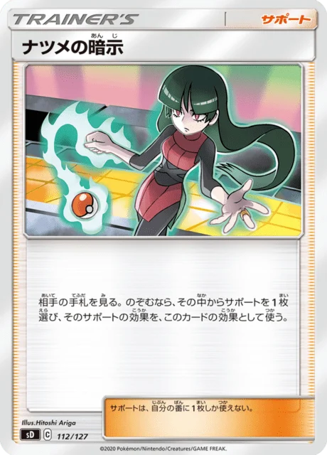 Carte Pokémon Suggestion de Morgane 112, extension V Starter Decks (japonais)